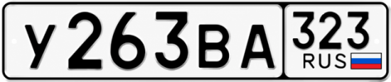 Купить номер на авто У263ВА 323
