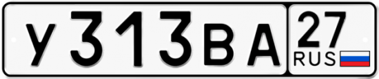 Купить номер на авто У313ВА 27