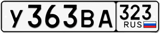 Купить номер на авто У363ВА 323