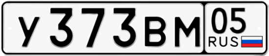Купить номер на авто У373ВМ 05
