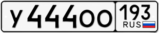 Купить номер на авто У444ОО 193