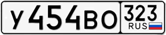 Купить номер на авто У454ВО 323