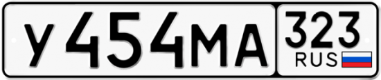 Купить номер на авто У454МА 323