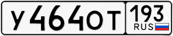 Купить номер на авто У464ОТ 193