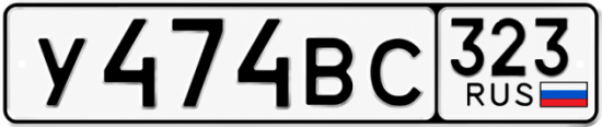 Купить номер на авто У474ВС 323