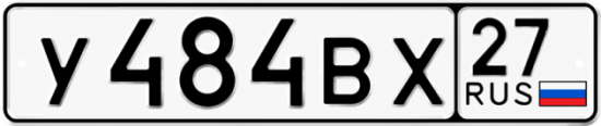 Купить номер на авто У484ВХ 27