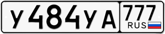 Купить номер на авто У484УА 777