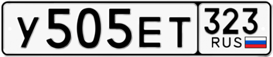 Купить номер на авто У505ЕТ 323