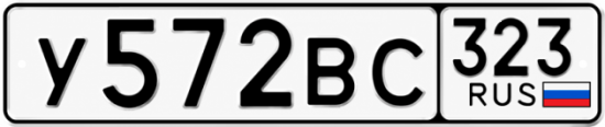 Купить номер на авто У572ВС 323
