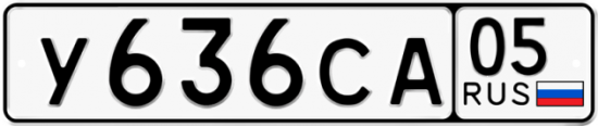 Купить номер на авто У636СА 05