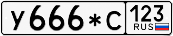 Купить номер на авто У666*С 123