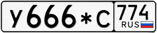 Купить номер на авто У666*С 774