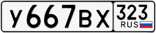 Купить номер на авто У667ВХ 323