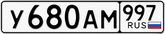 Купить номер на авто У680АМ 997