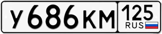 Купить номер на авто У686КМ 125