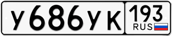 Купить номер на авто У686УК 193