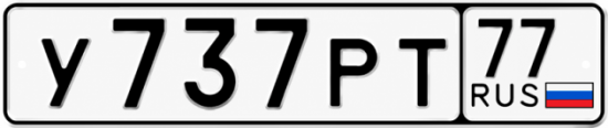 Купить номер на авто У737РТ 77