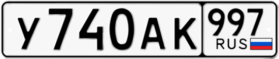 Купить номер на авто У740АК 997