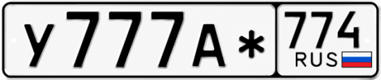 Купить номер на авто У777А* 774