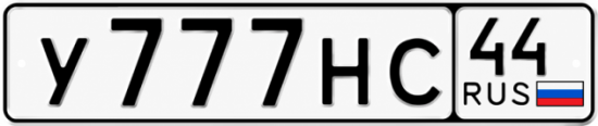 Купить номер на авто У777НС 44
