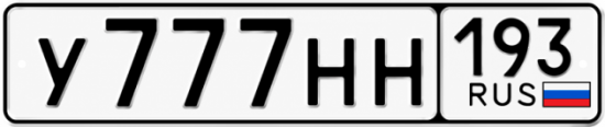 Купить номер на авто У777НН 193