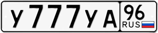 Купить номер на авто У777УА 96