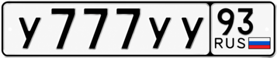 Купить номер на авто У777УУ 93