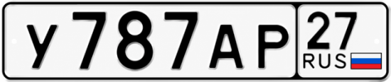 Купить номер на авто У787АР 27