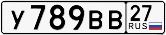 Купить номер на авто У789ВВ 27
