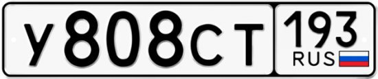 Купить номер на авто У808СТ 193