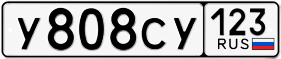Купить номер на авто У808СУ 123