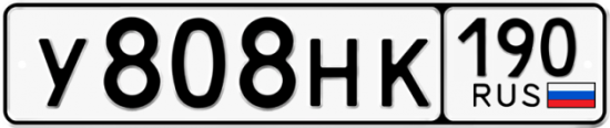 Купить номер на авто У808НК 190