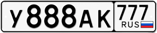 Купить номер на авто У888АК 777