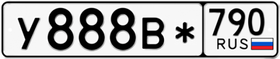 Купить номер на авто У888В* 790