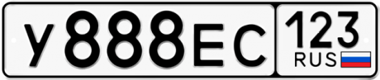 Купить номер на авто У888ЕС 123