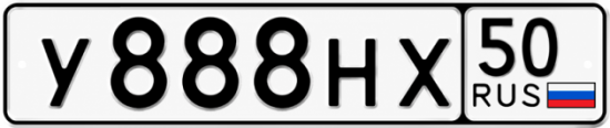 Купить номер на авто У888НХ 50