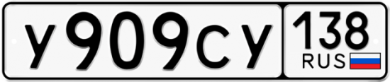 Купить номер на авто У909СУ 138