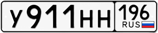 Купить номер на авто У911НН 196