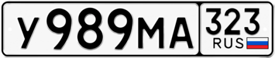 Купить номер на авто У989МА 323