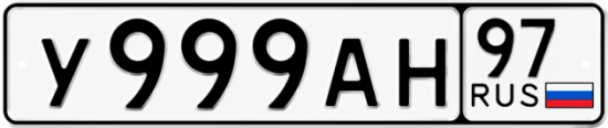 Купить номер на авто У999АН 97