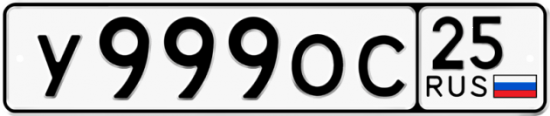 Купить номер на авто У999ОС 25