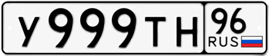 Купить номер на авто У999ТН 96